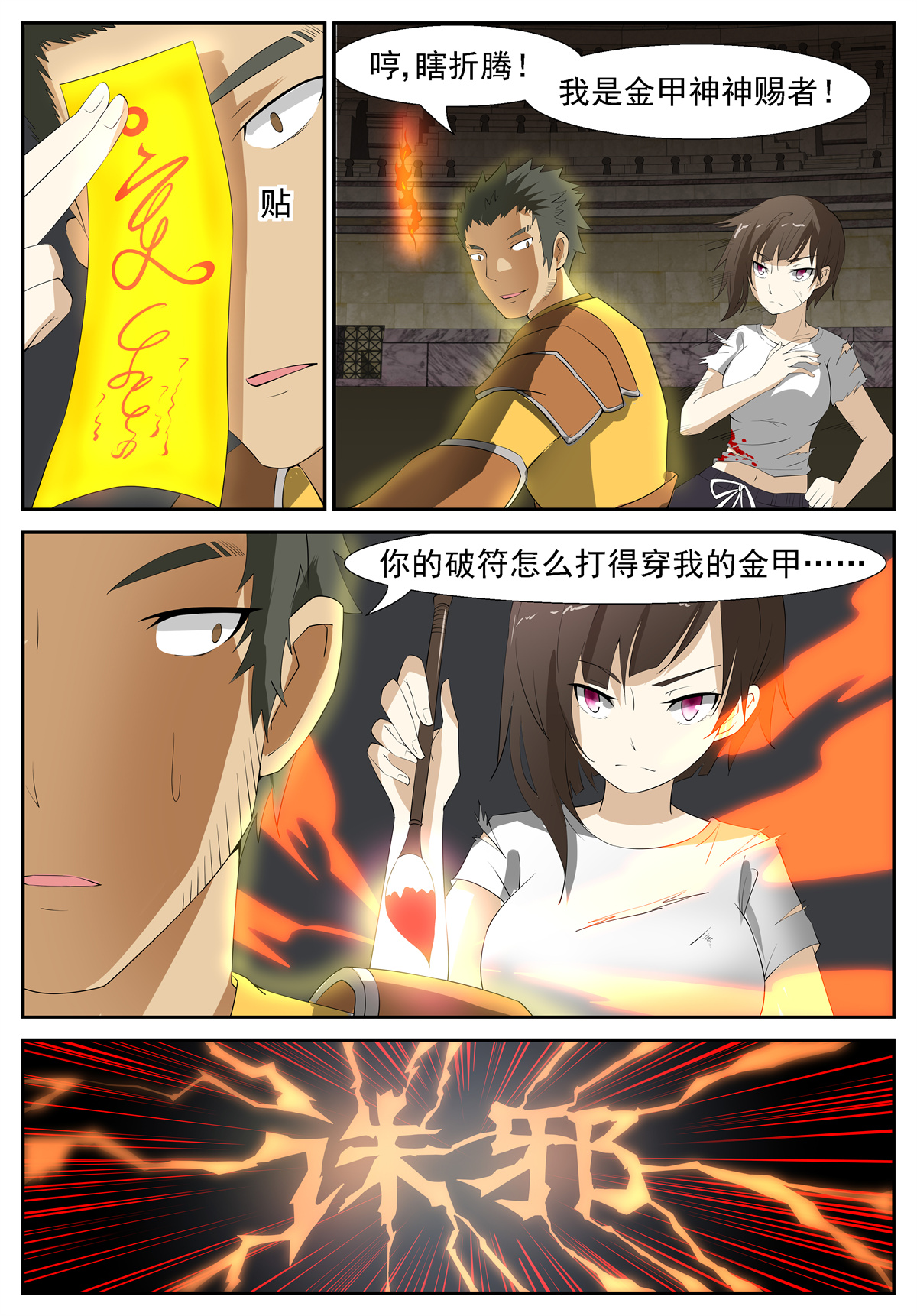 神俑降临211 进击的小纸鹤 下