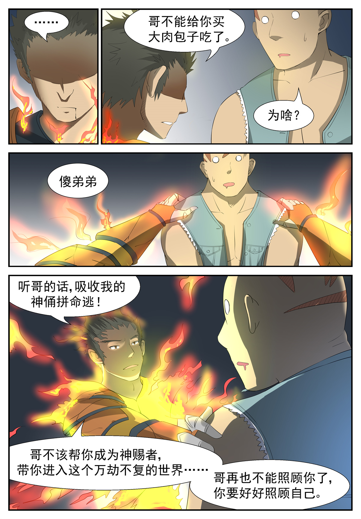 神俑降临211 进击的小纸鹤 下