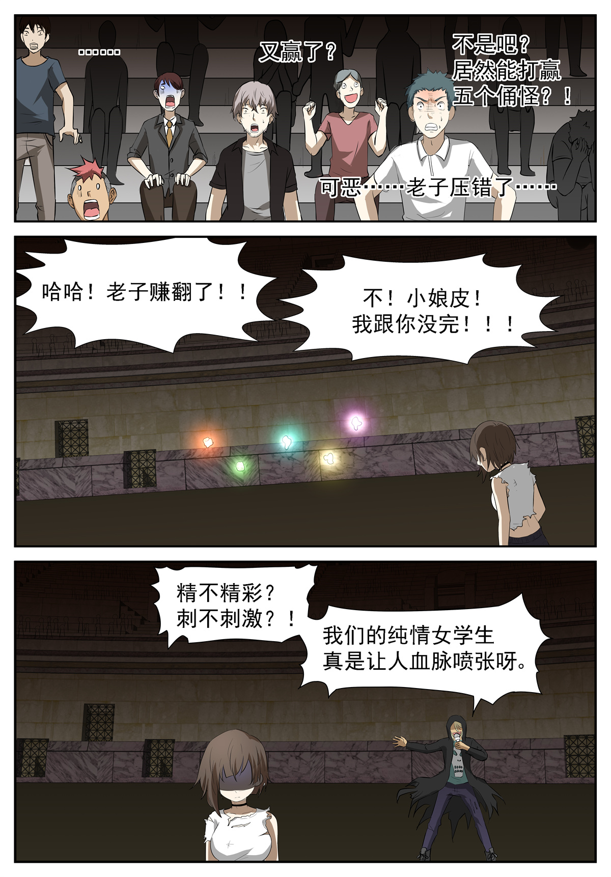 神俑降临213 挑战战神 下