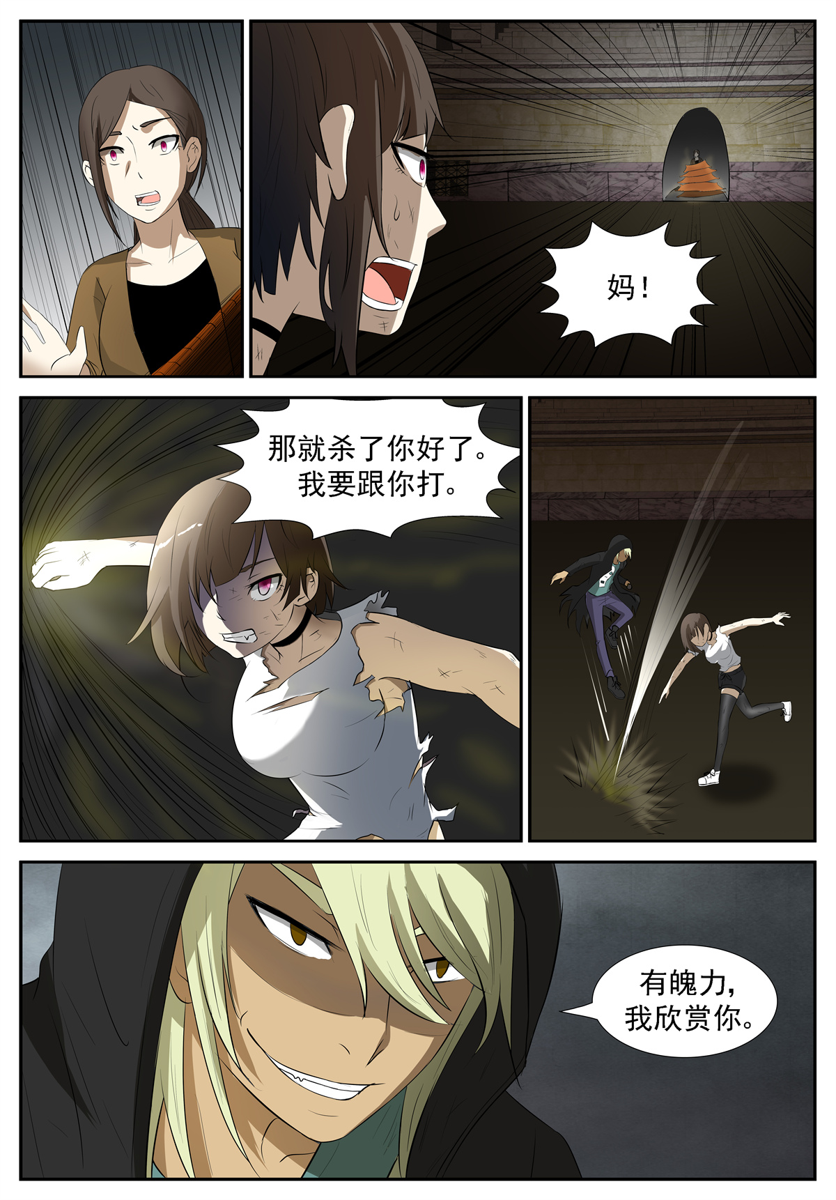 神俑降临213 挑战战神 下