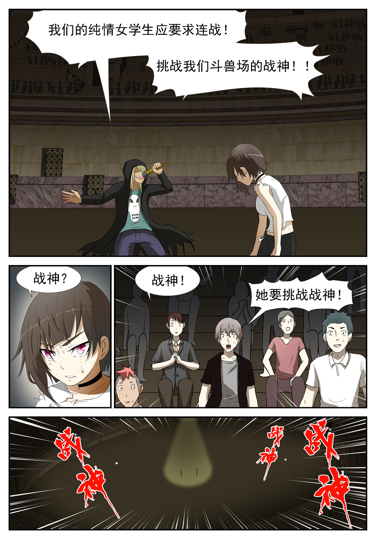 神俑降临213 挑战战神 下