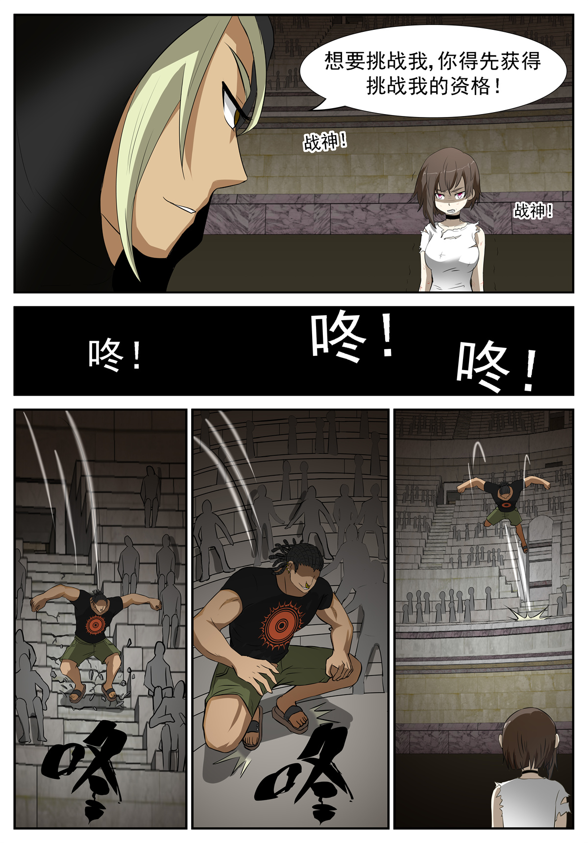 神俑降临213 挑战战神 下