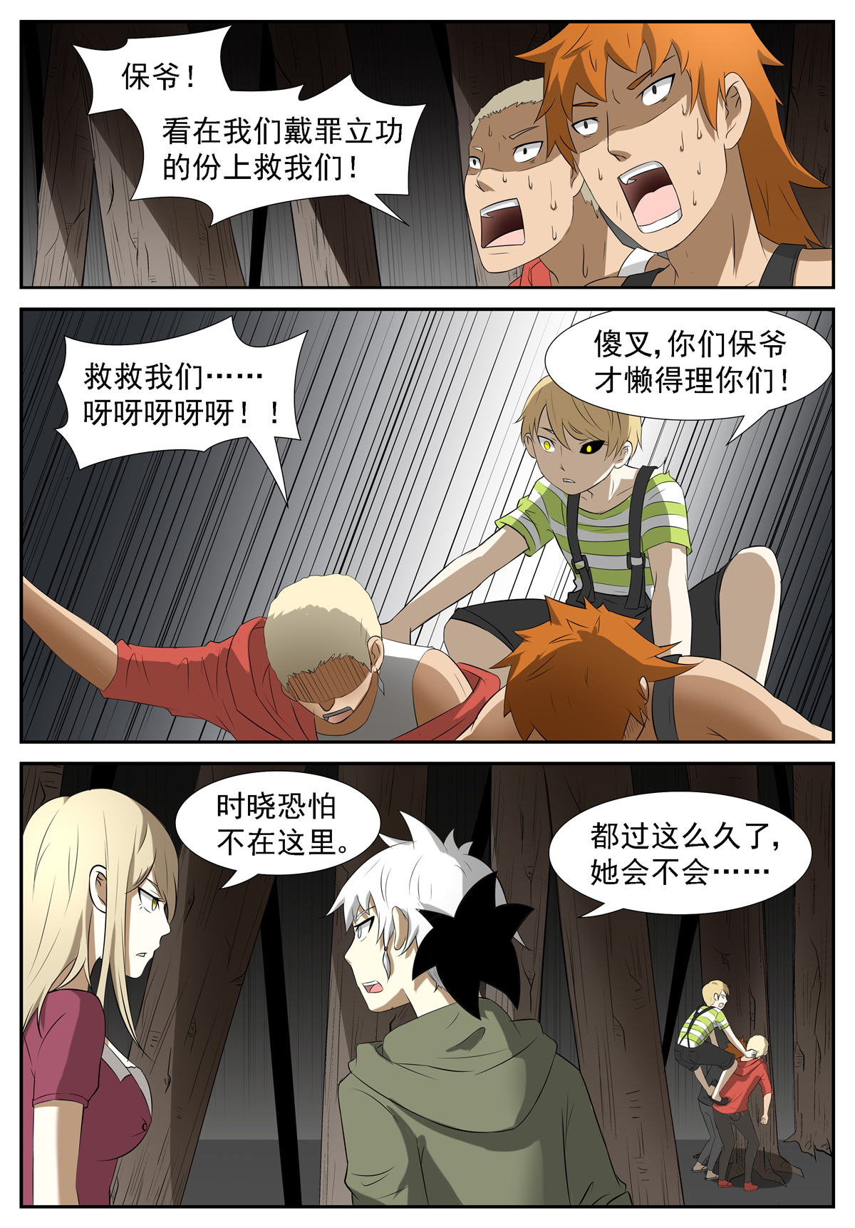 神俑降临214 阵法开启 上