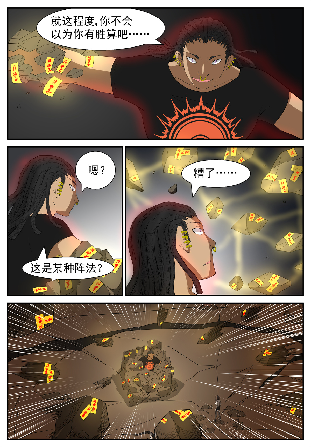 神俑降临215 阵法开启 下