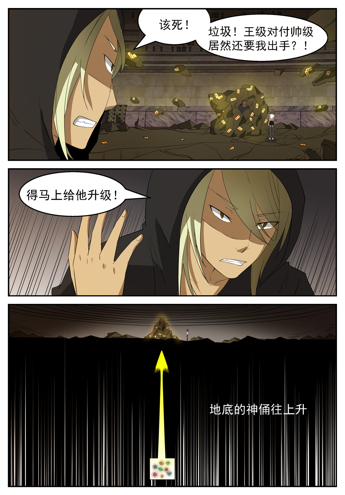 神俑降临215 阵法开启 下