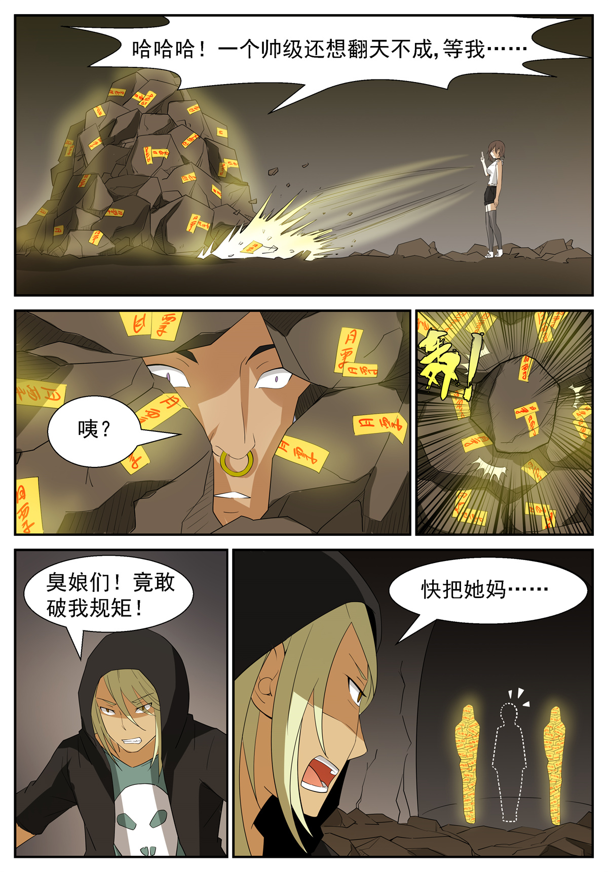 神俑降临215 阵法开启 下