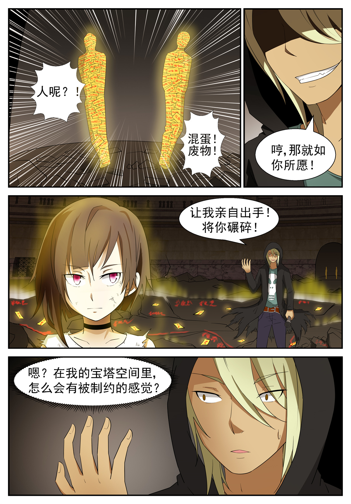 神俑降临215 阵法开启 下