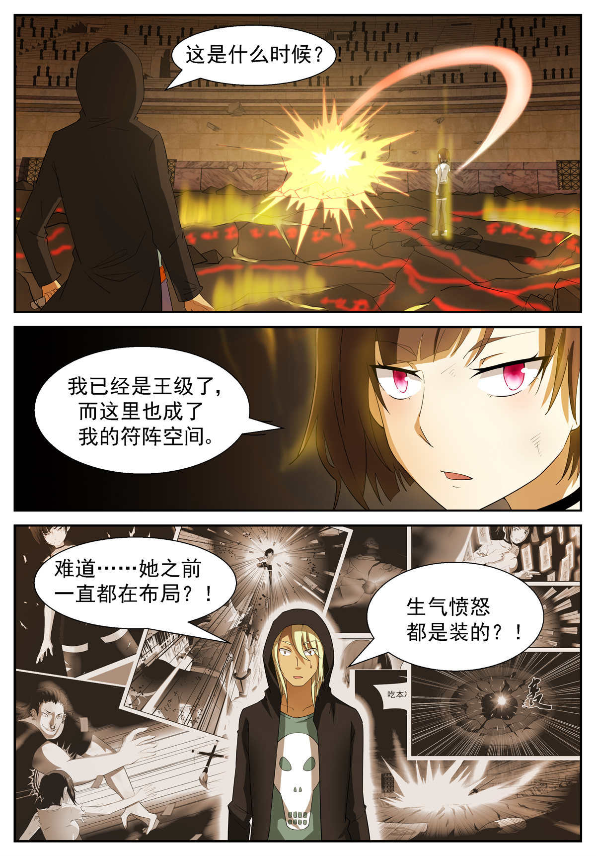 神俑降临215 阵法开启 下