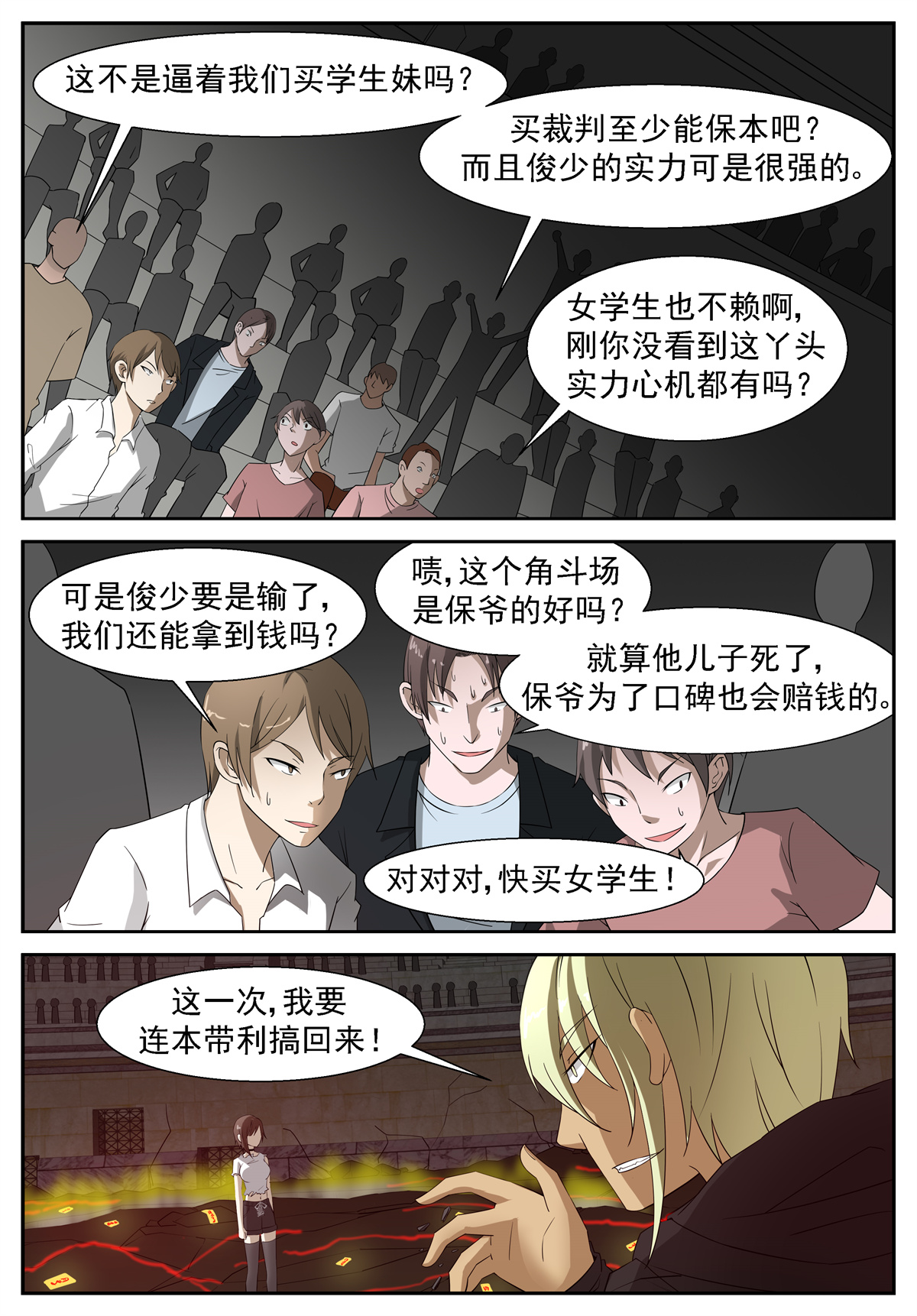 神俑降临216 三十秒！ 上