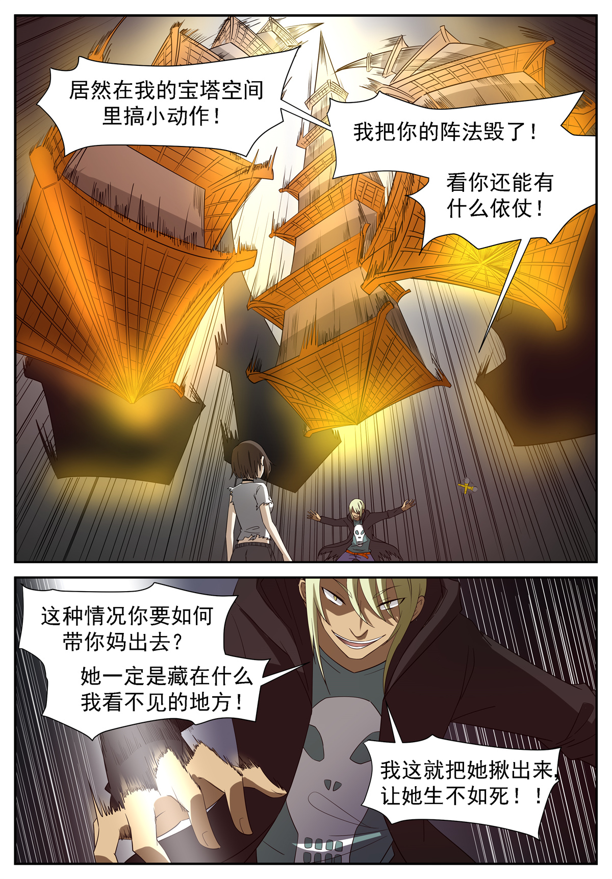 神俑降临216 三十秒！ 上