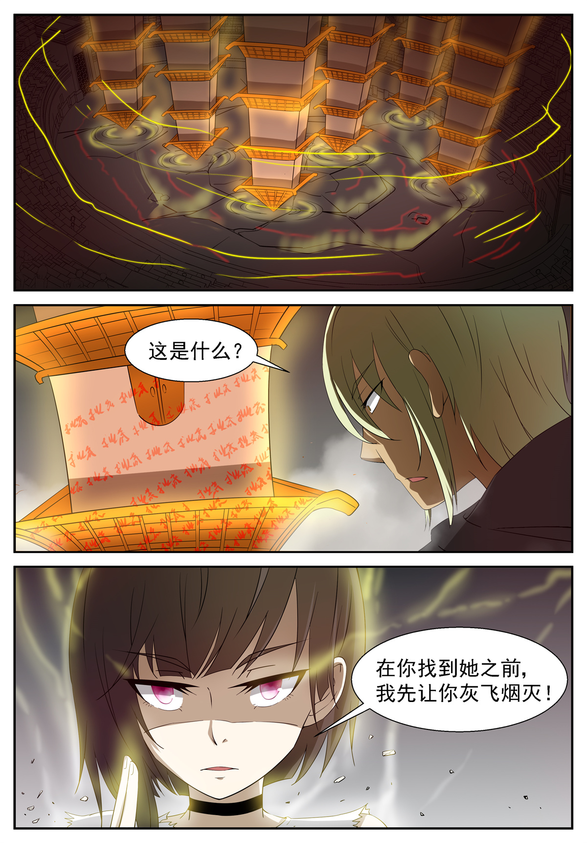 神俑降临216 三十秒！ 上