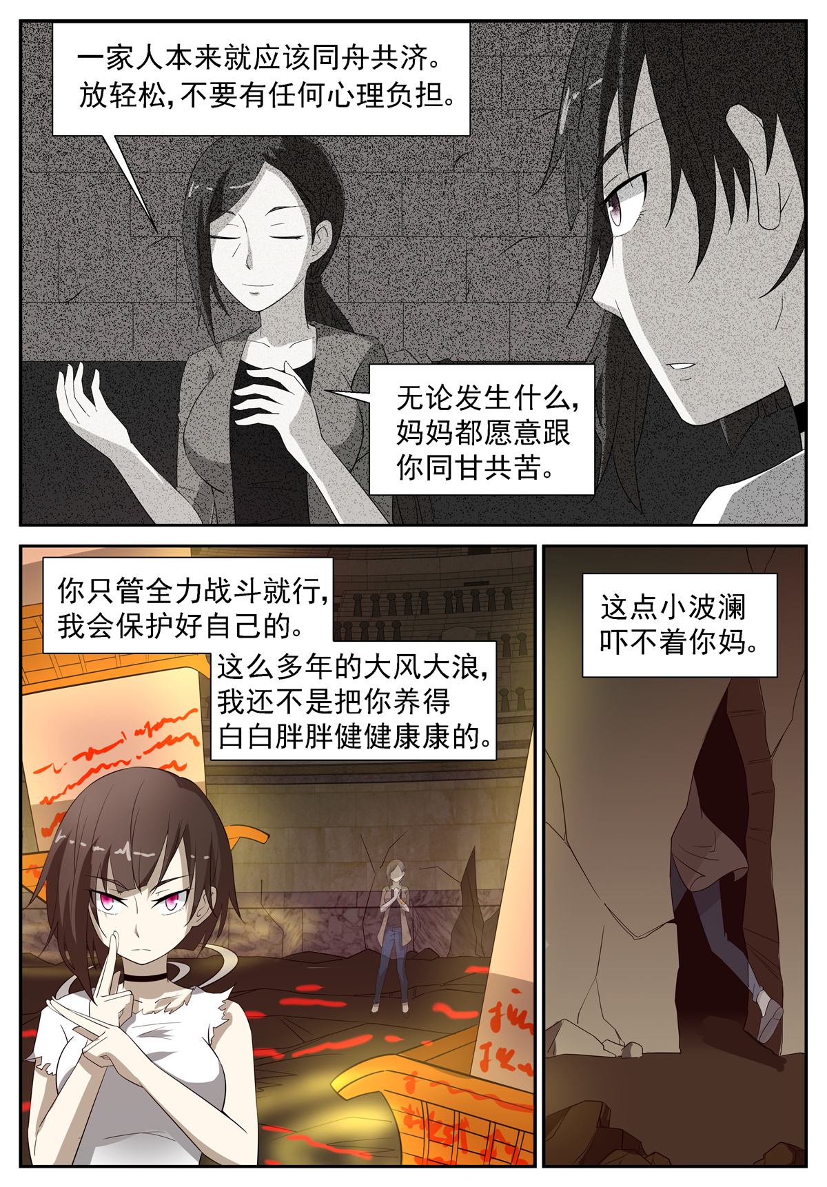 神俑降临216 三十秒！ 上