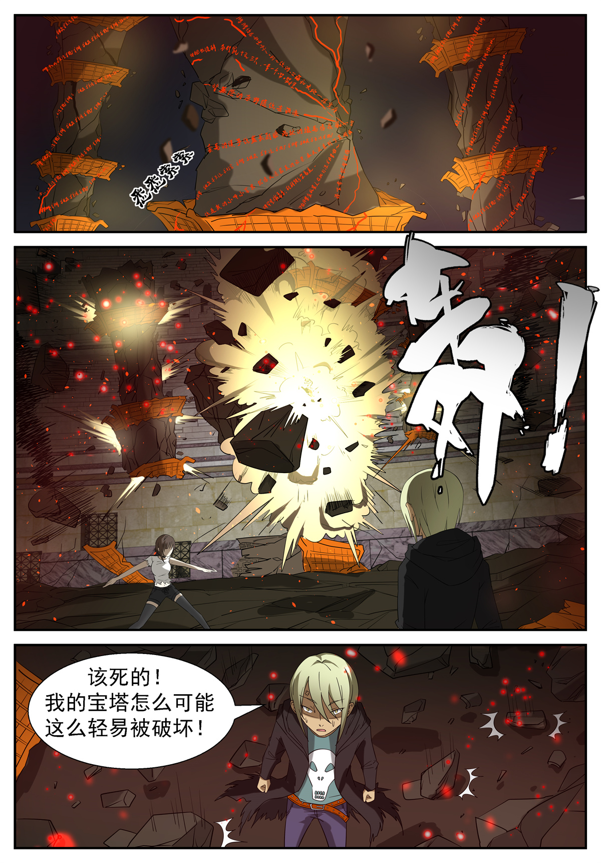 神俑降临216 三十秒！ 上