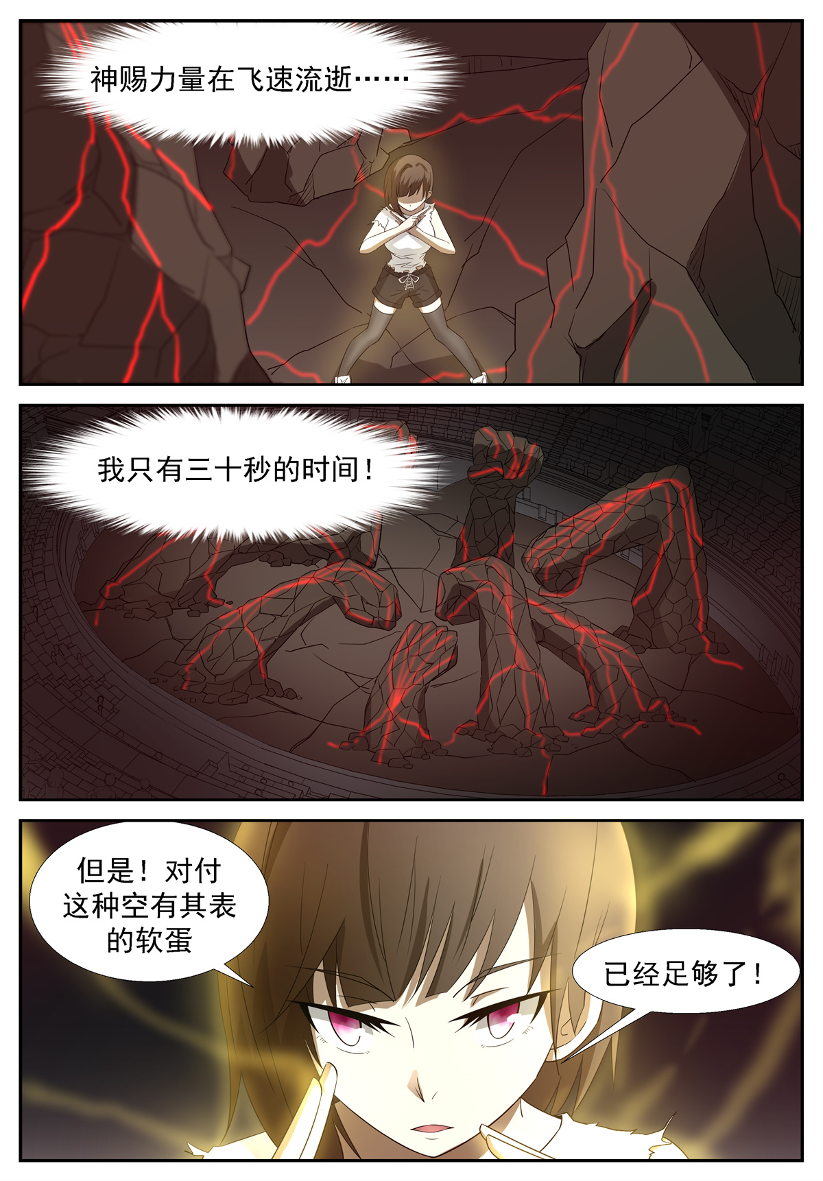 神俑降临216 三十秒！ 上