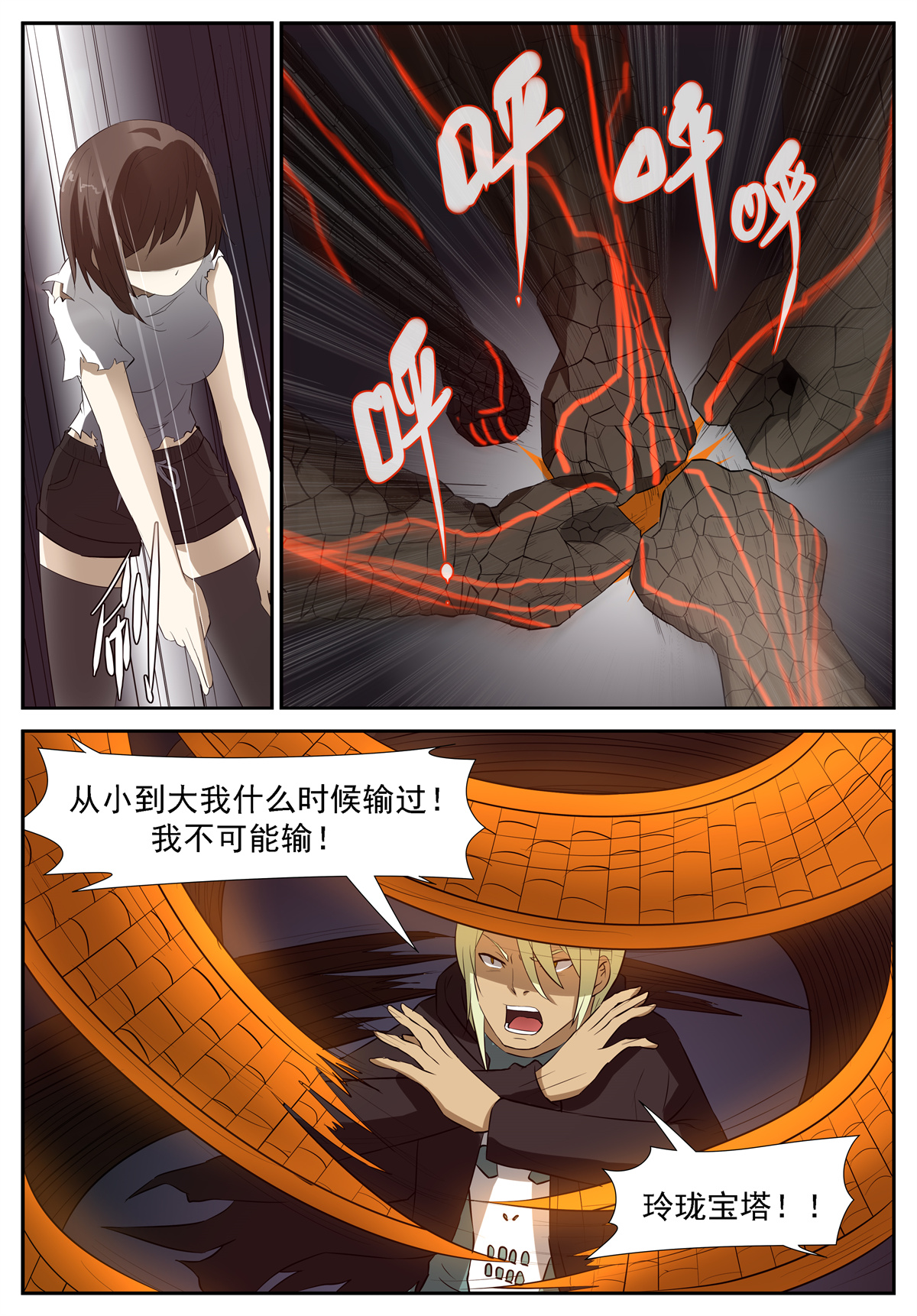 神俑降临217 三十秒！下