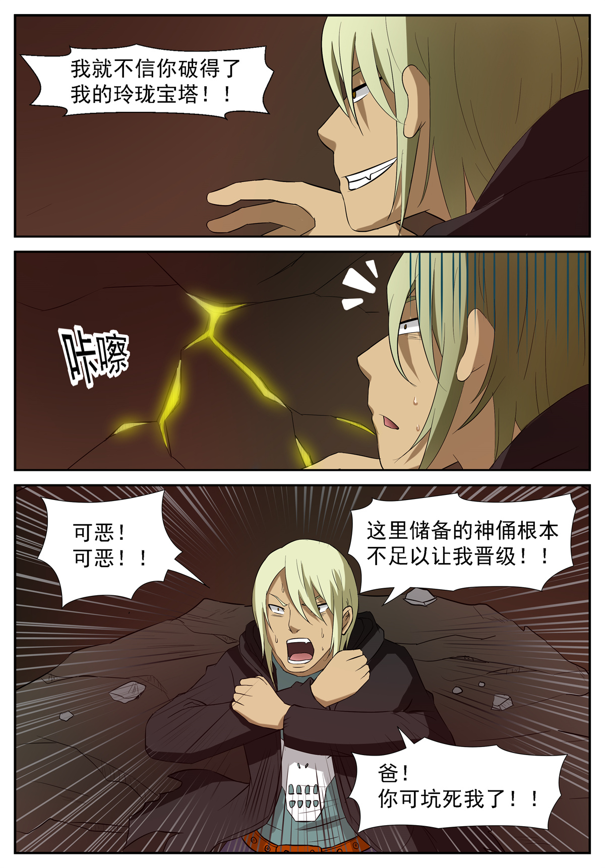 神俑降临217 三十秒！下