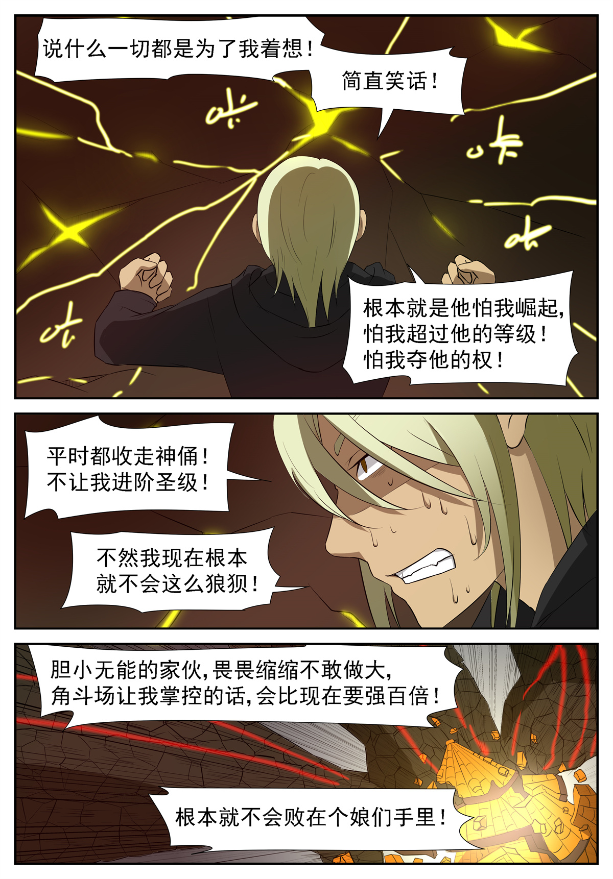 神俑降临217 三十秒！下