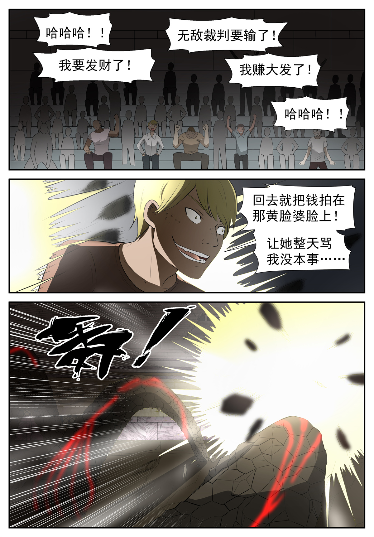 神俑降临217 三十秒！下