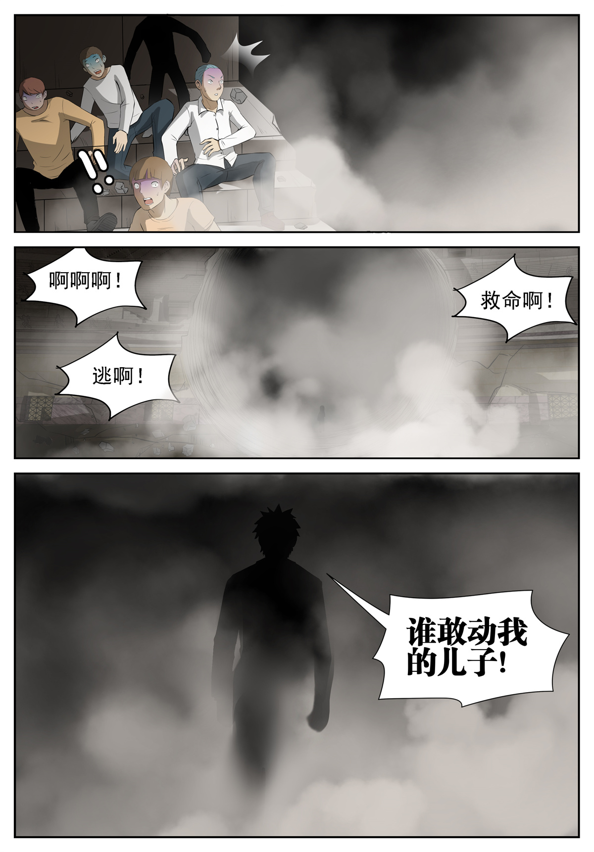 神俑降临217 三十秒！下