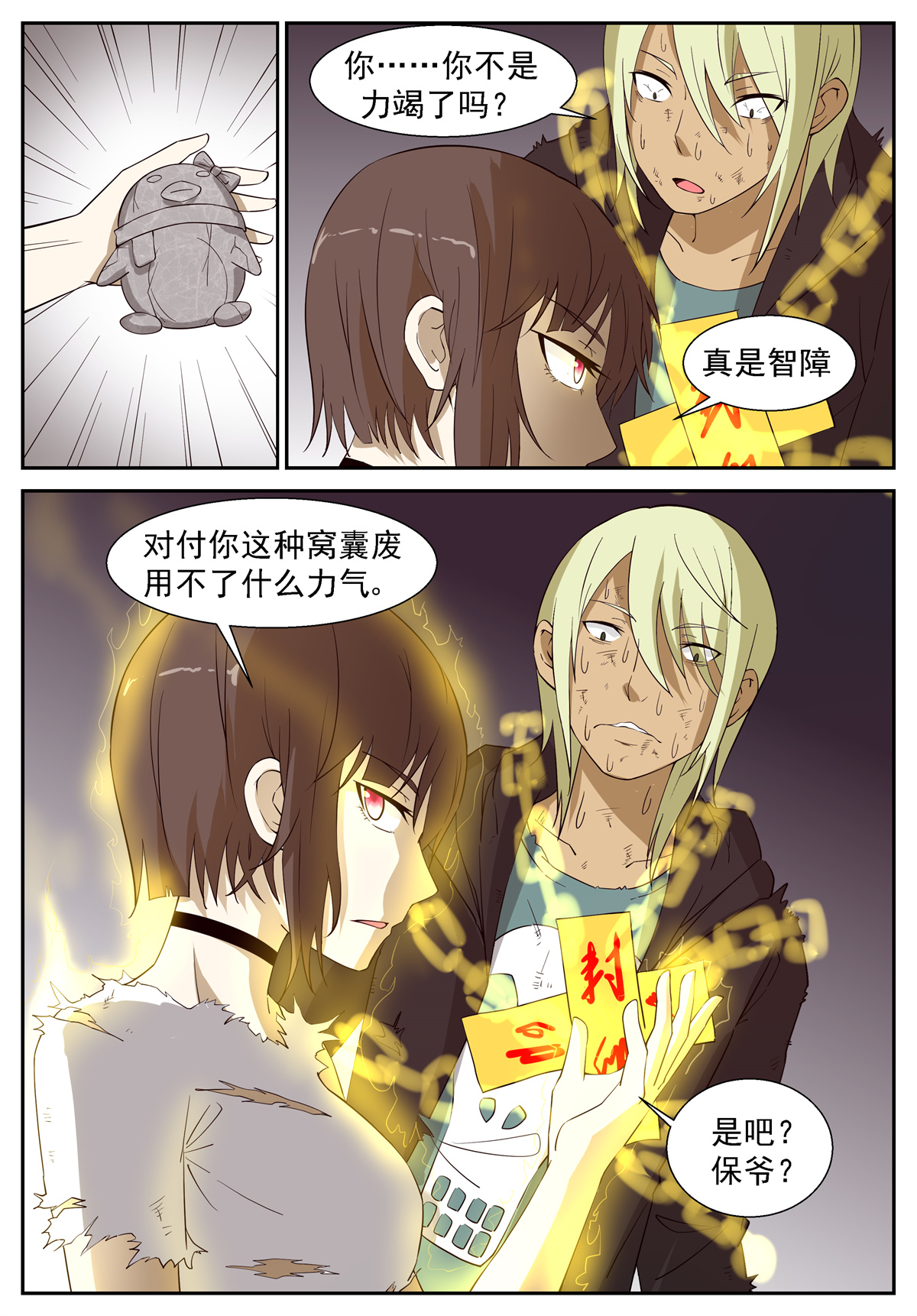 神俑降临219 妈！下