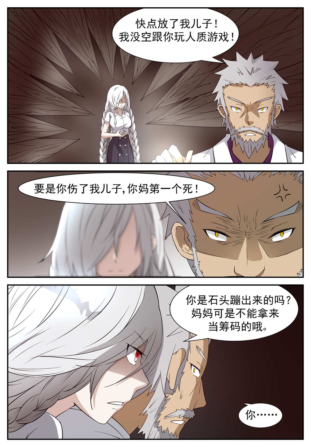 神俑降临219 妈！下