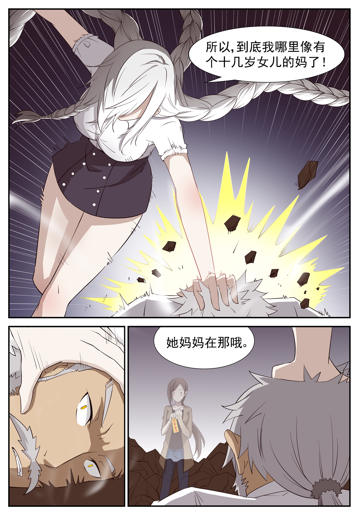 神俑降临219 妈！下