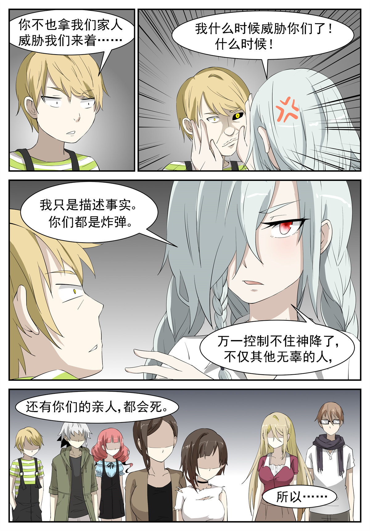 神俑降临220 还有一个神俑 上