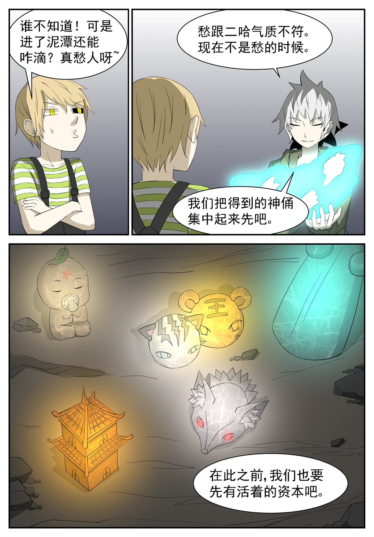神俑降临220 还有一个神俑 上