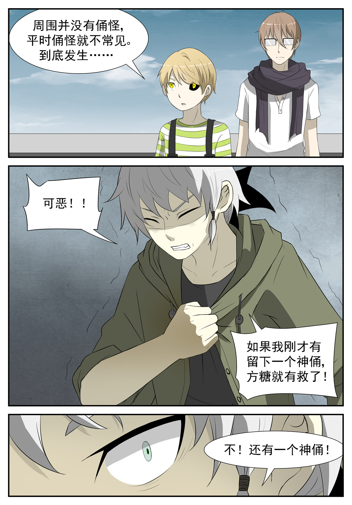 神俑降临221 还有一个神俑 下