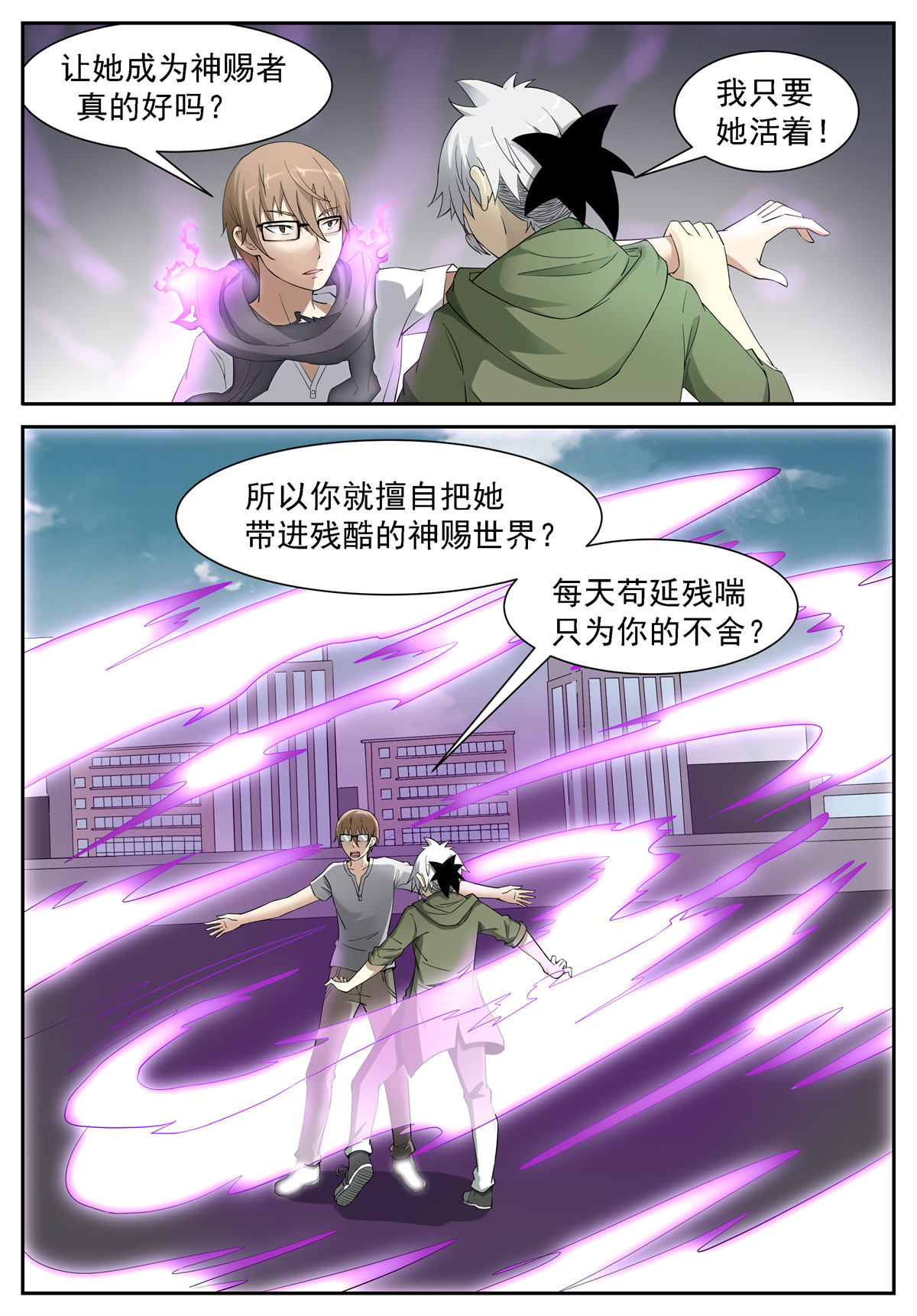 神俑降临222 要成为神赐者吗？上