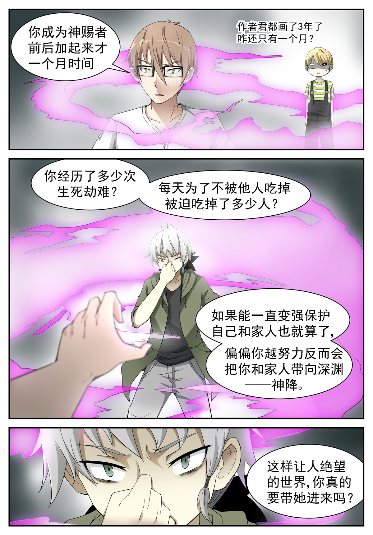 神俑降临222 要成为神赐者吗？上