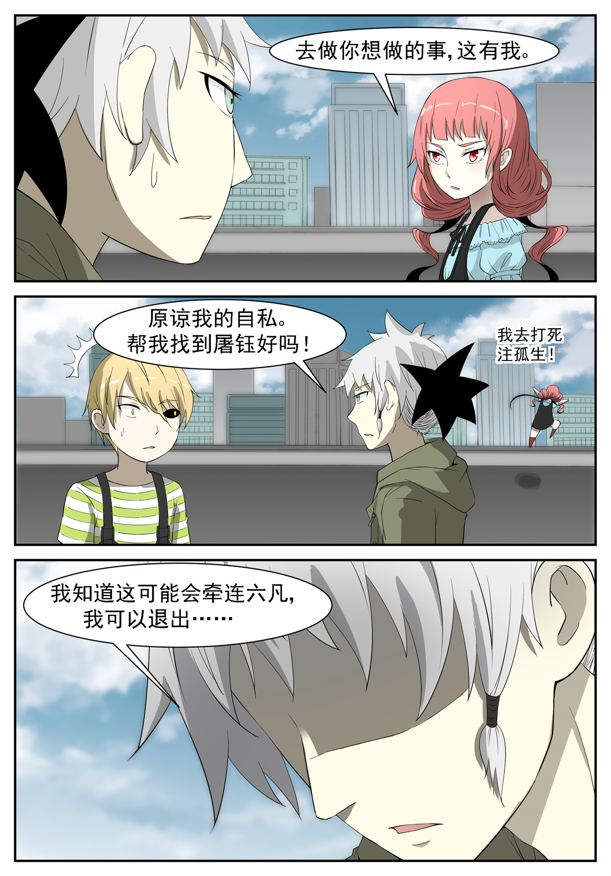 神俑降临222 要成为神赐者吗？上