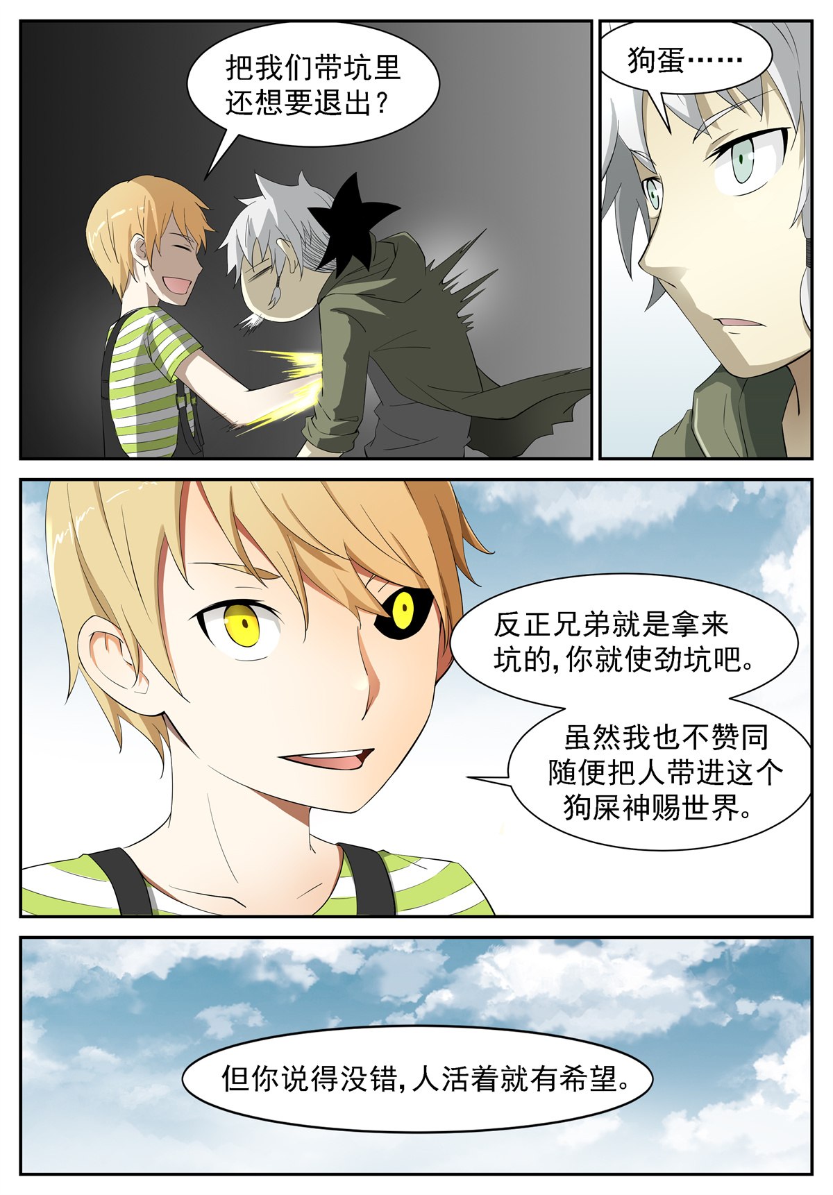 神俑降临222 要成为神赐者吗？上