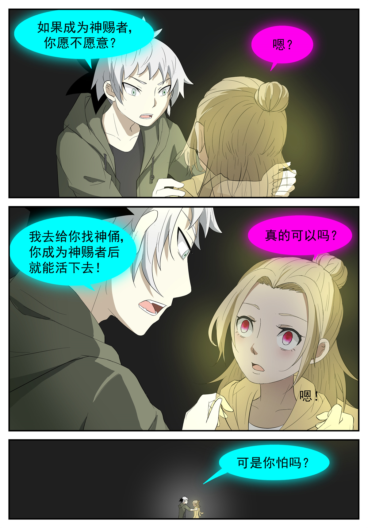 神俑降临223 要成为神赐者吗？下