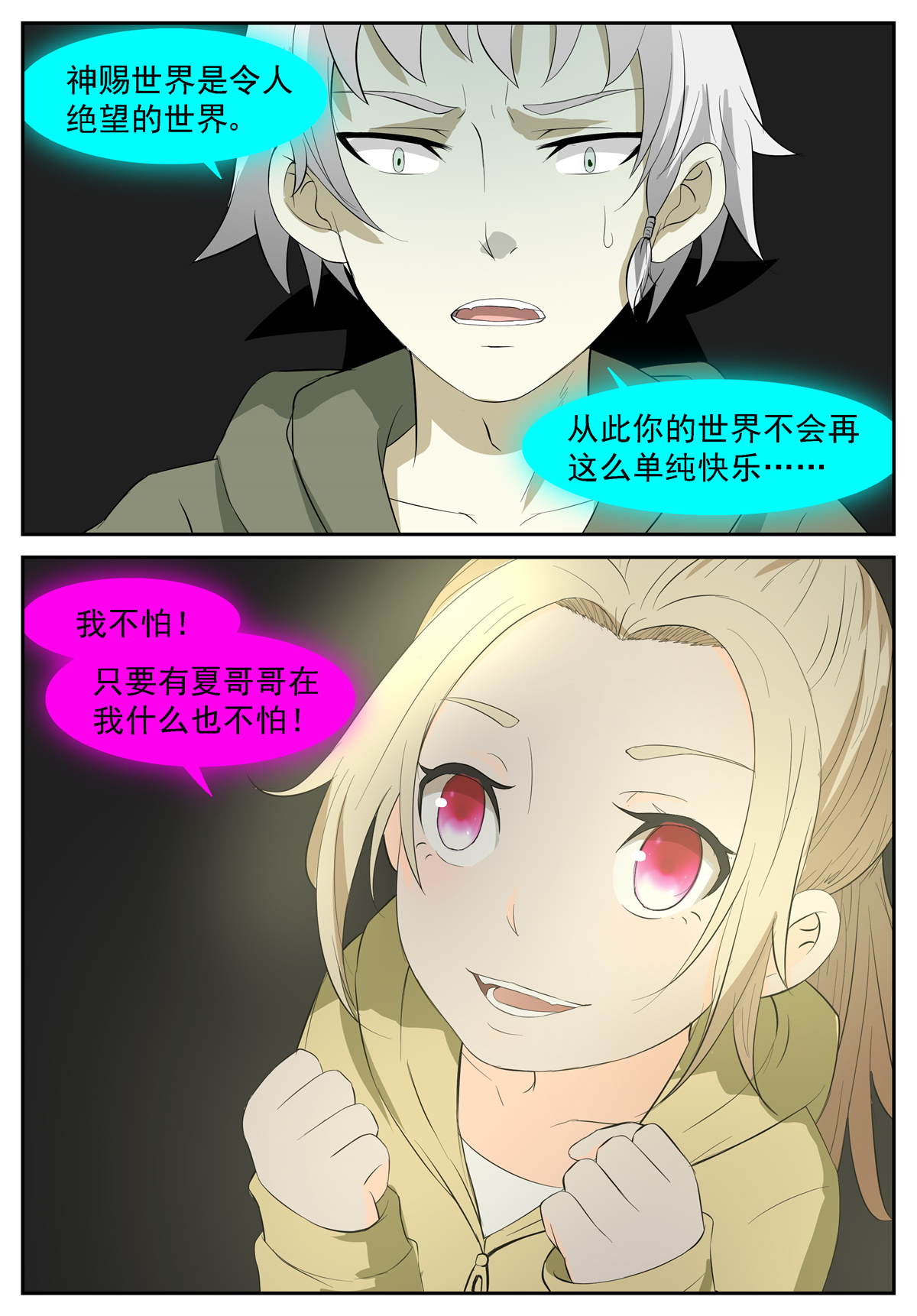 神俑降临223 要成为神赐者吗？下