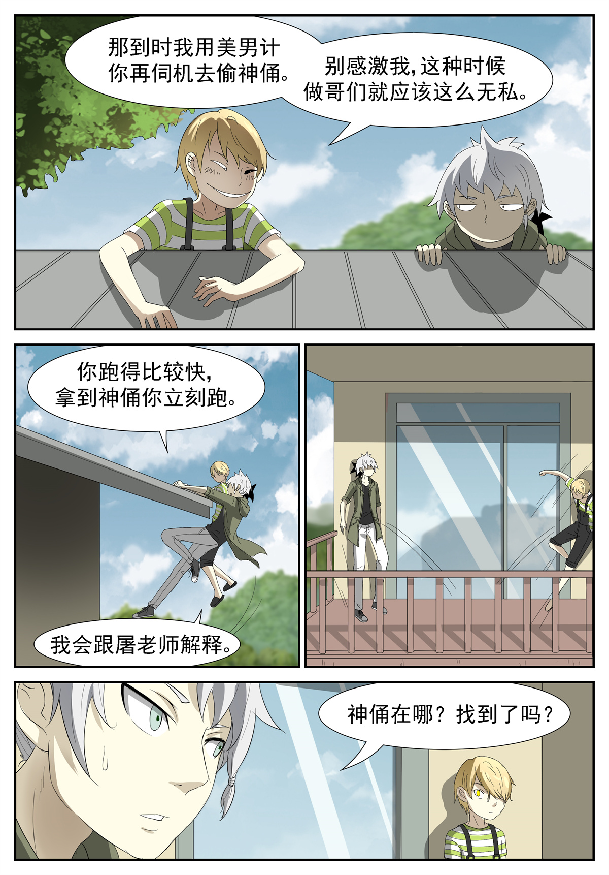 神俑降临224 吃掉他们 上
