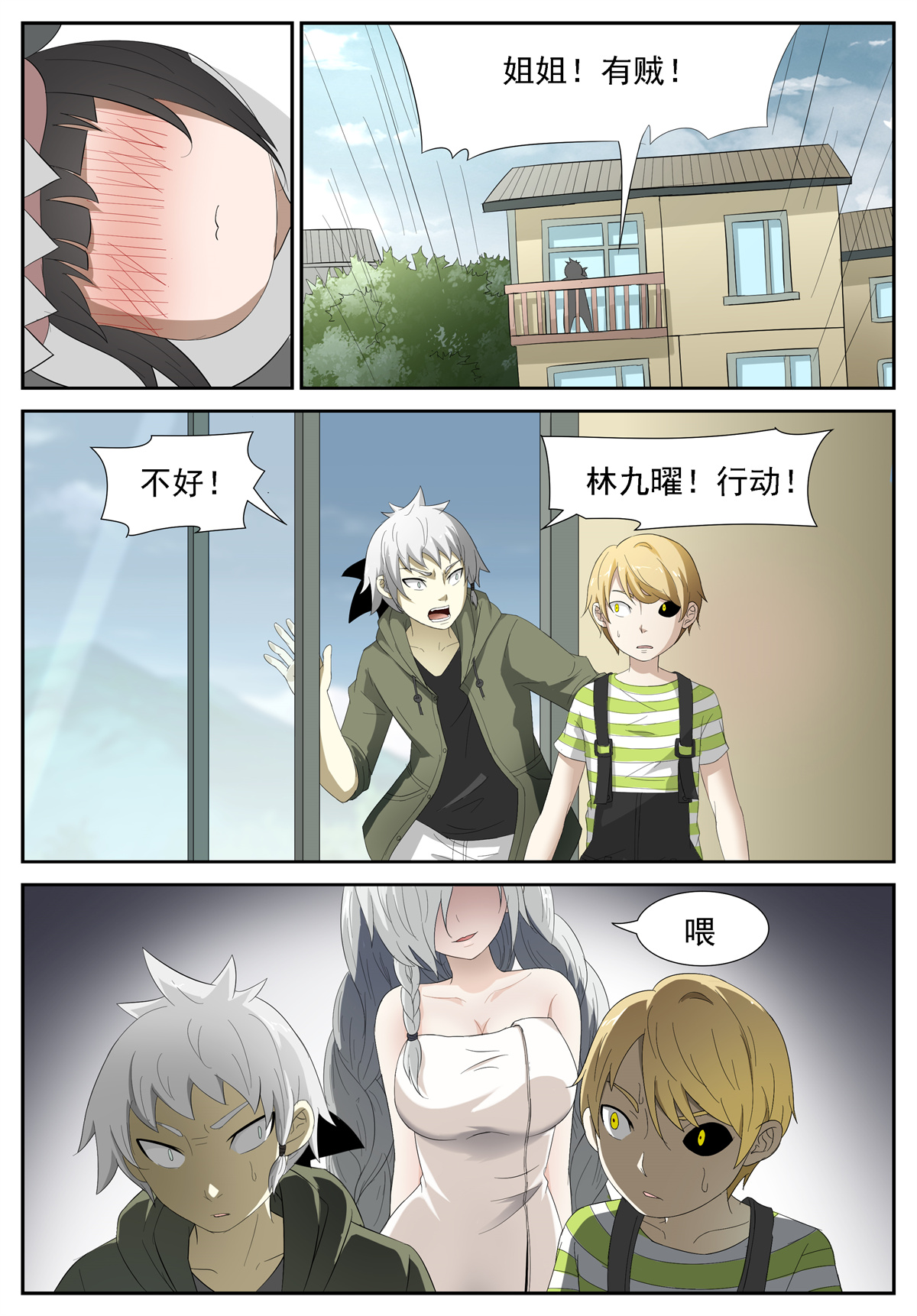 神俑降临224 吃掉他们 上