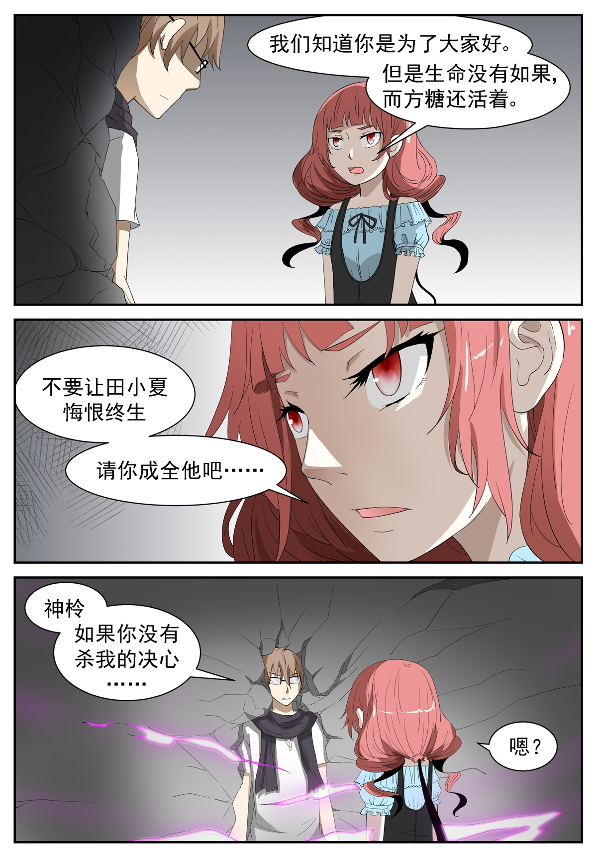 神俑降临226 胃酸来了 上