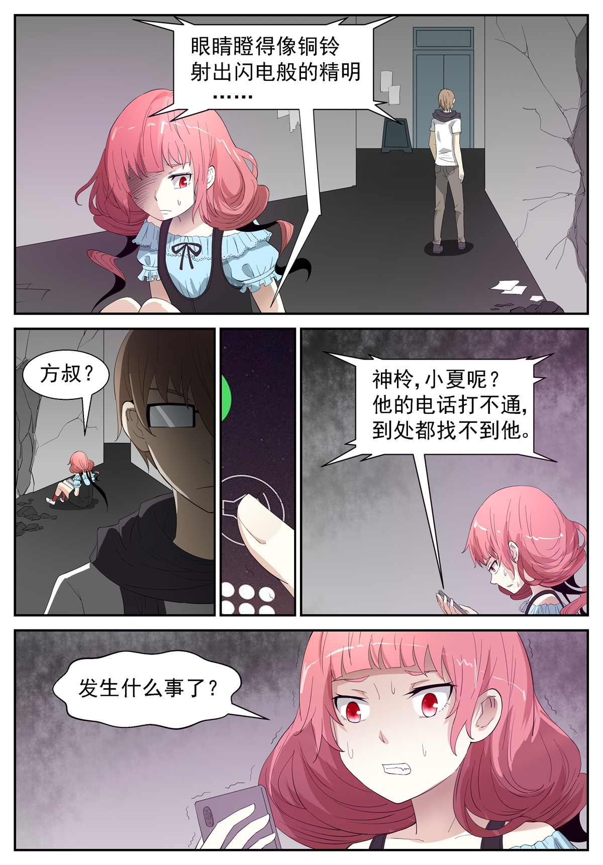 神俑降临226 胃酸来了 上