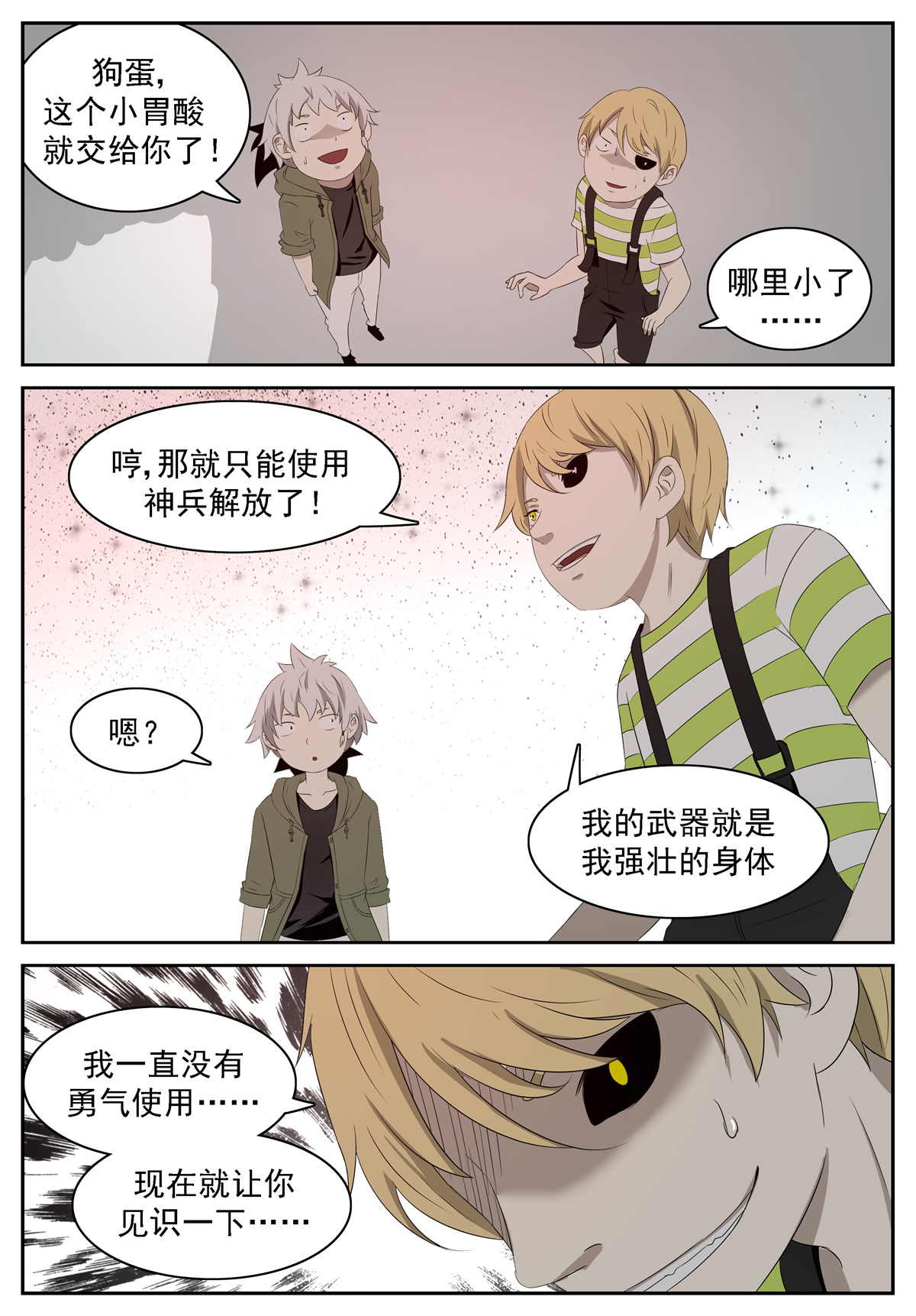 神俑降临228 变身！ 上