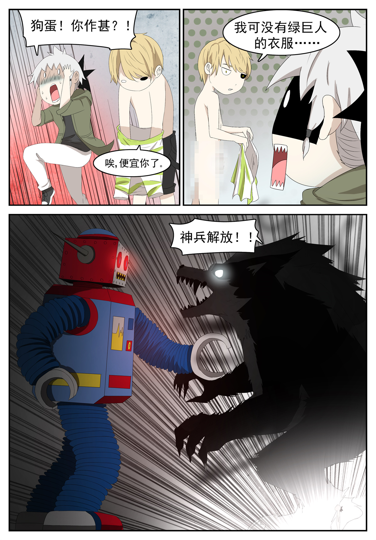 神俑降临228 变身！ 上