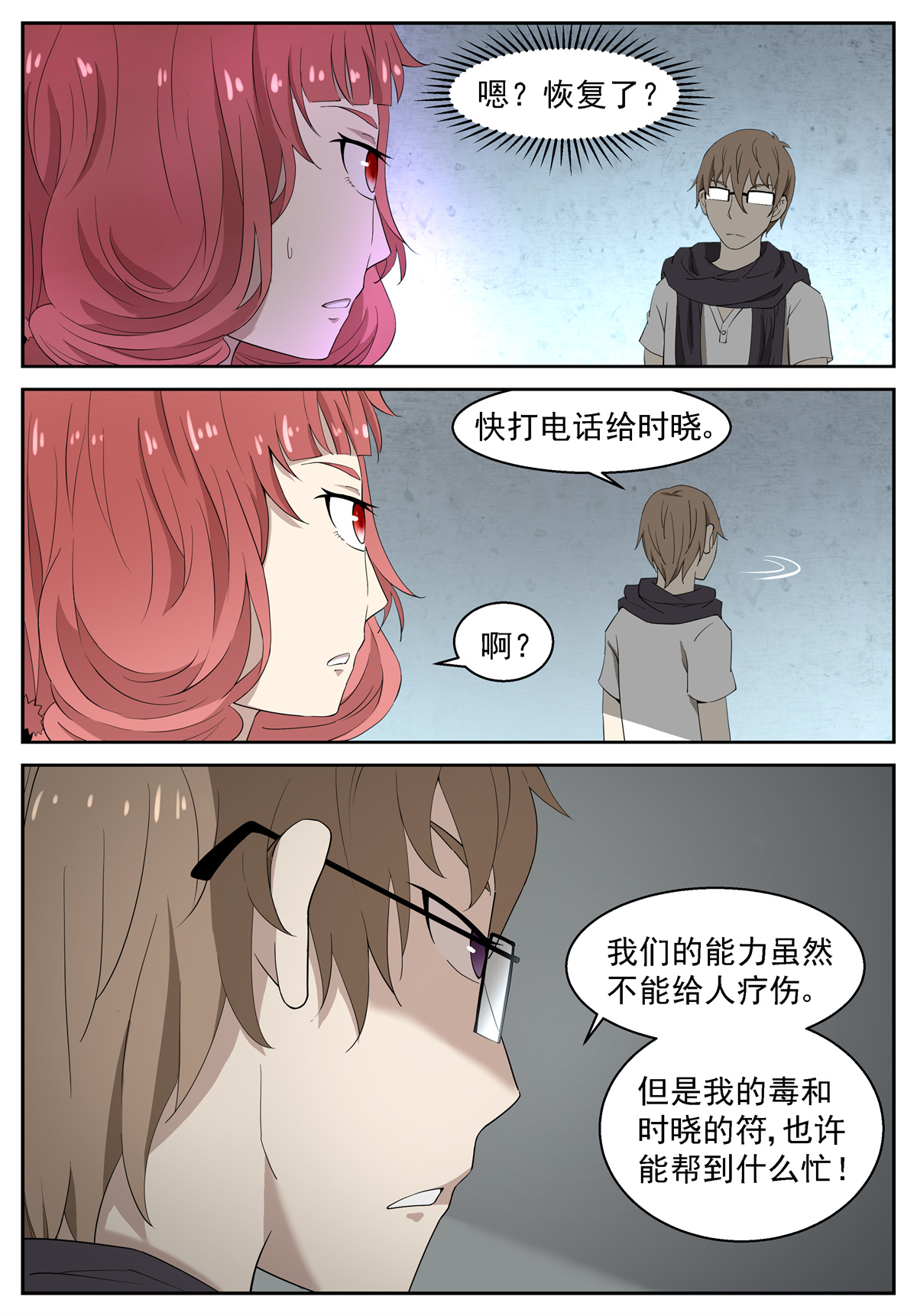 神俑降临229 变身！下