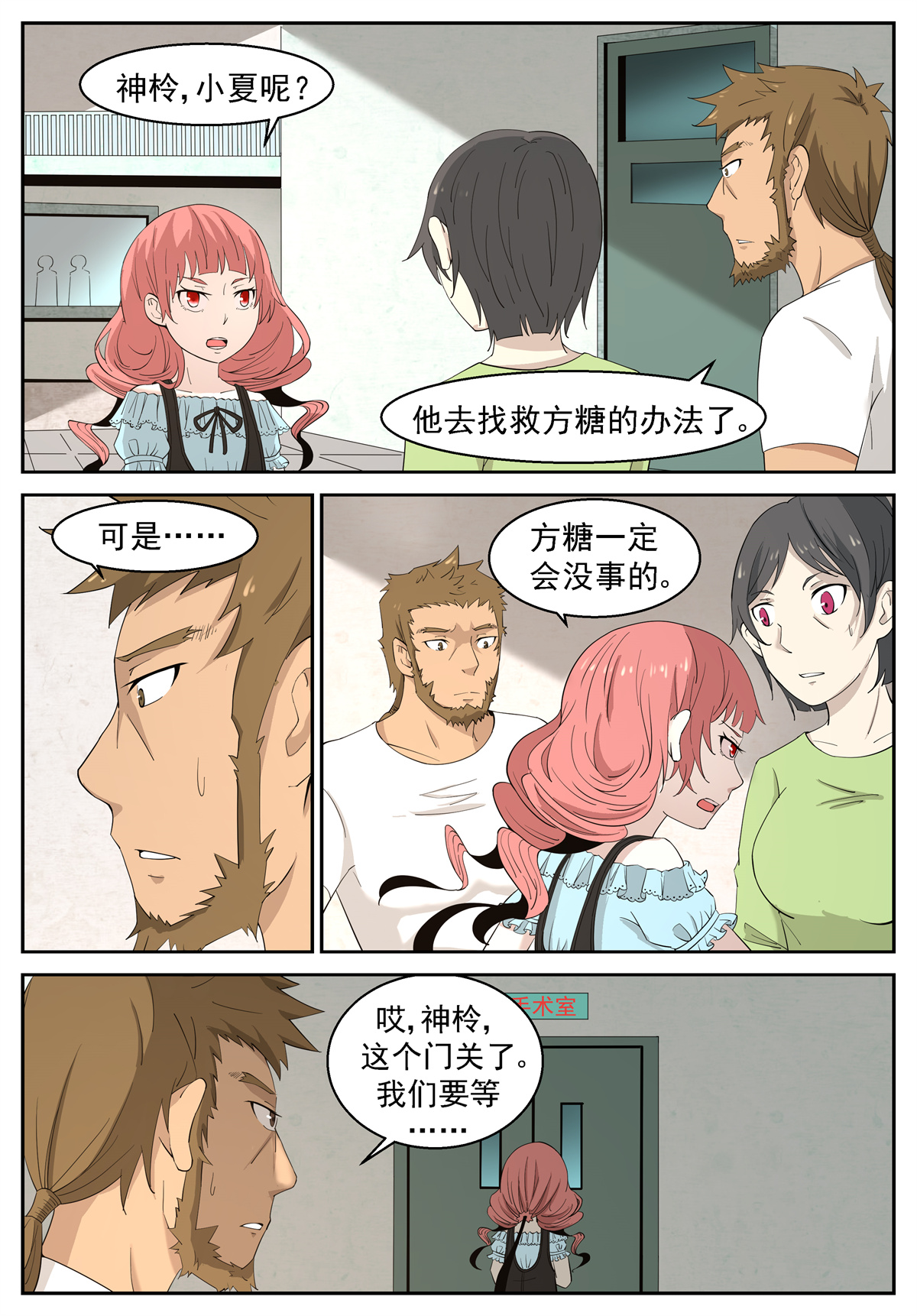 神俑降临229 变身！下