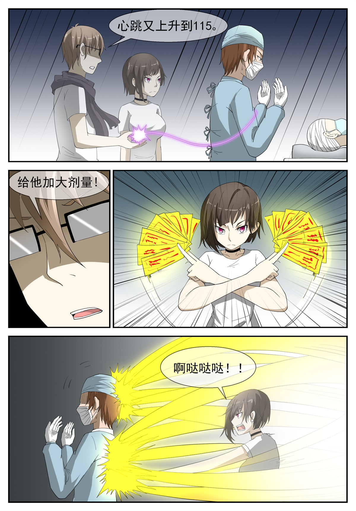 神俑降临230 尽力了 上