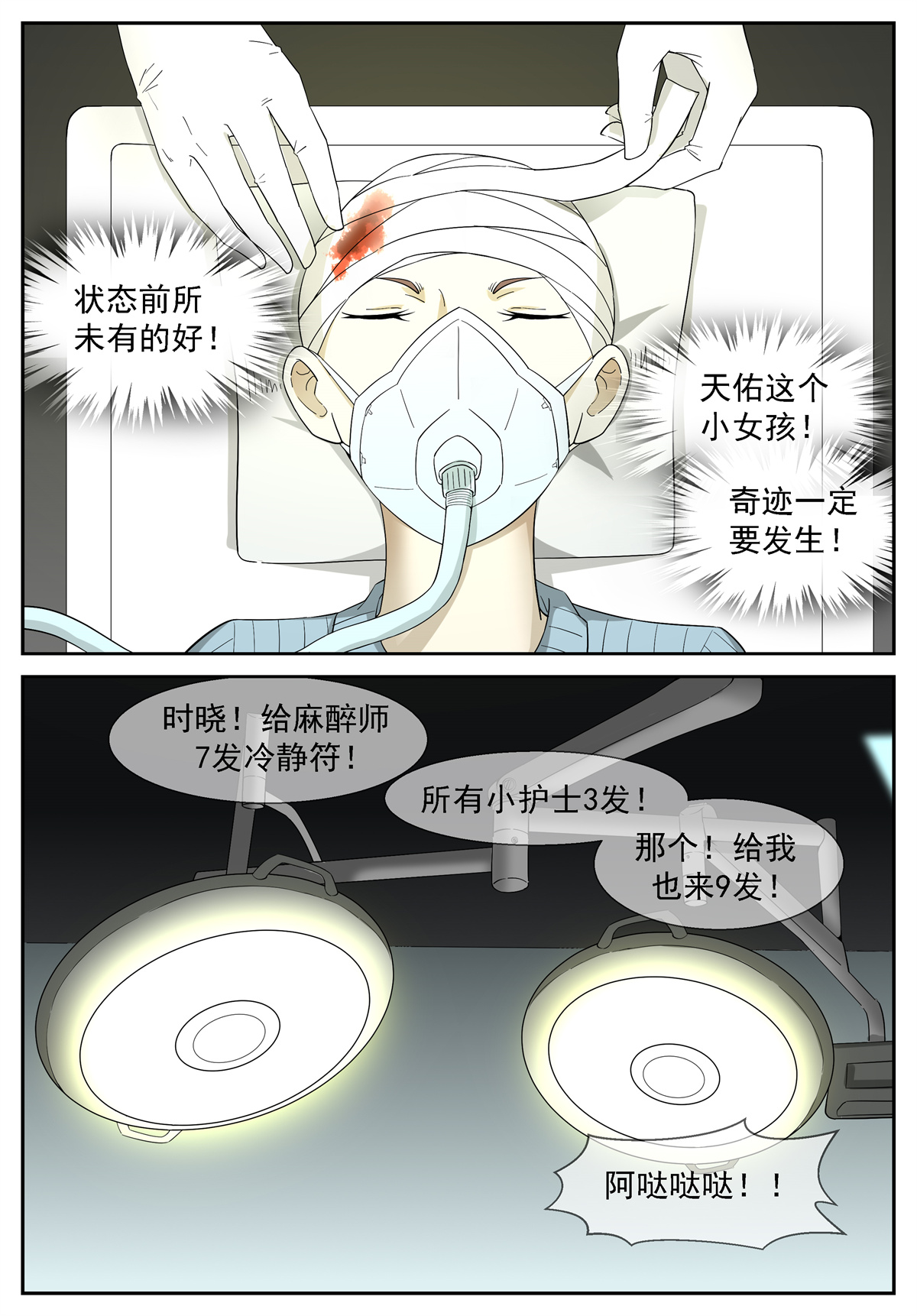 神俑降临230 尽力了 上