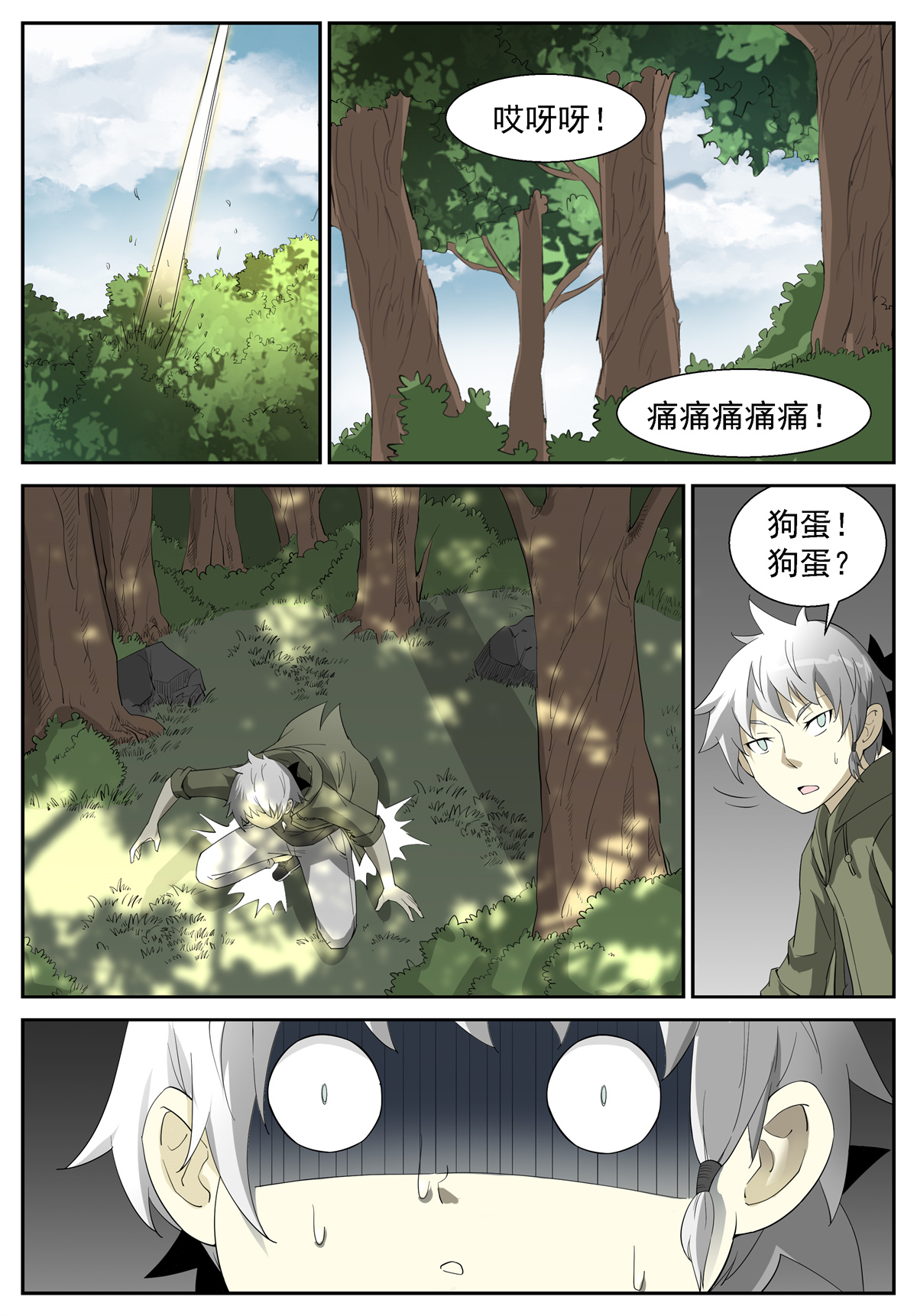 神俑降临230 尽力了 上