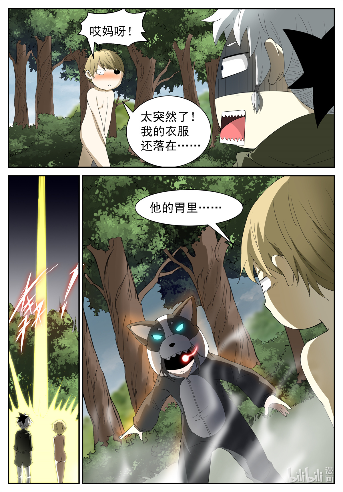 神俑降临230 尽力了 上