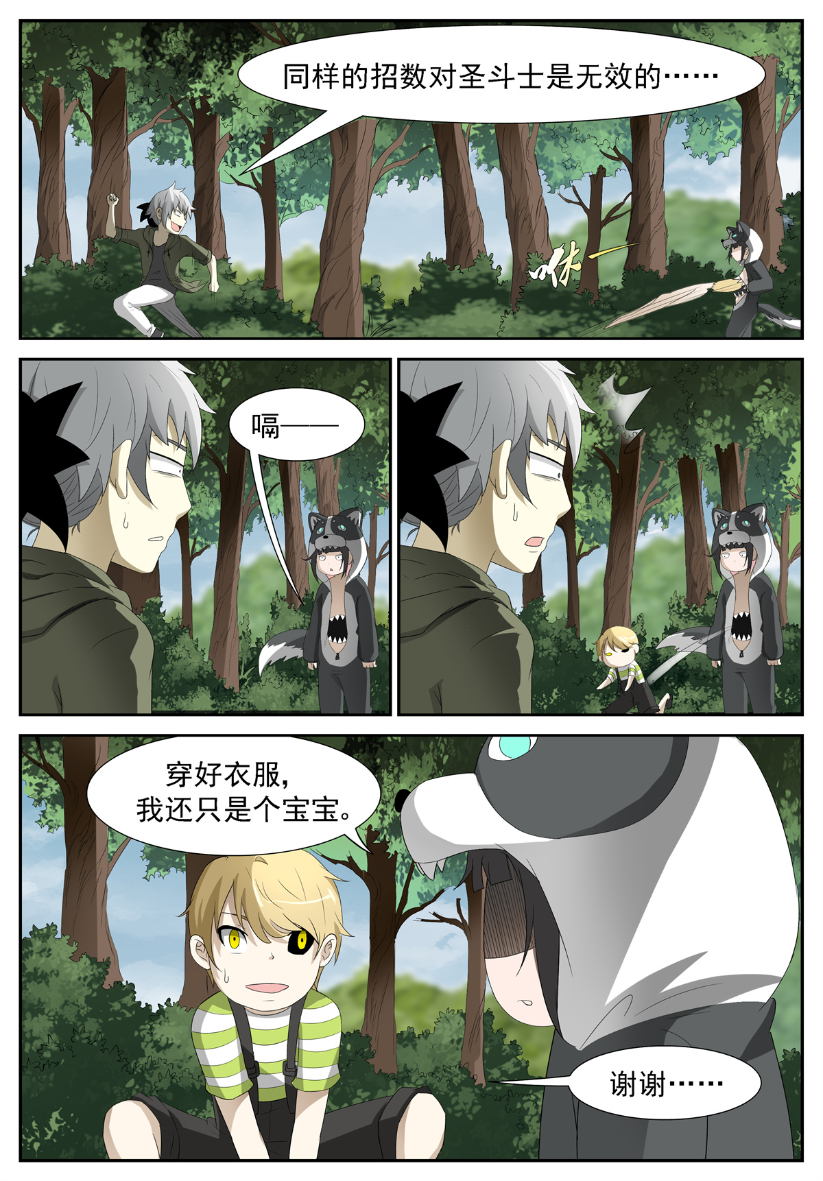 神俑降临231 尽力了 下