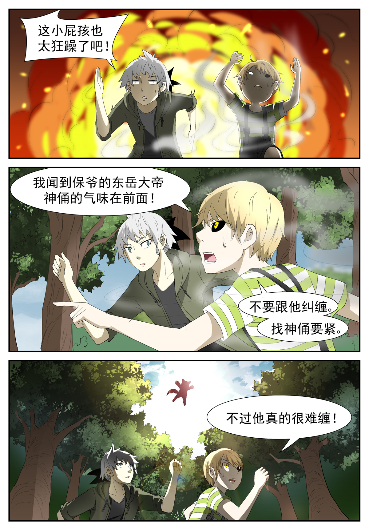 神俑降临231 尽力了 下