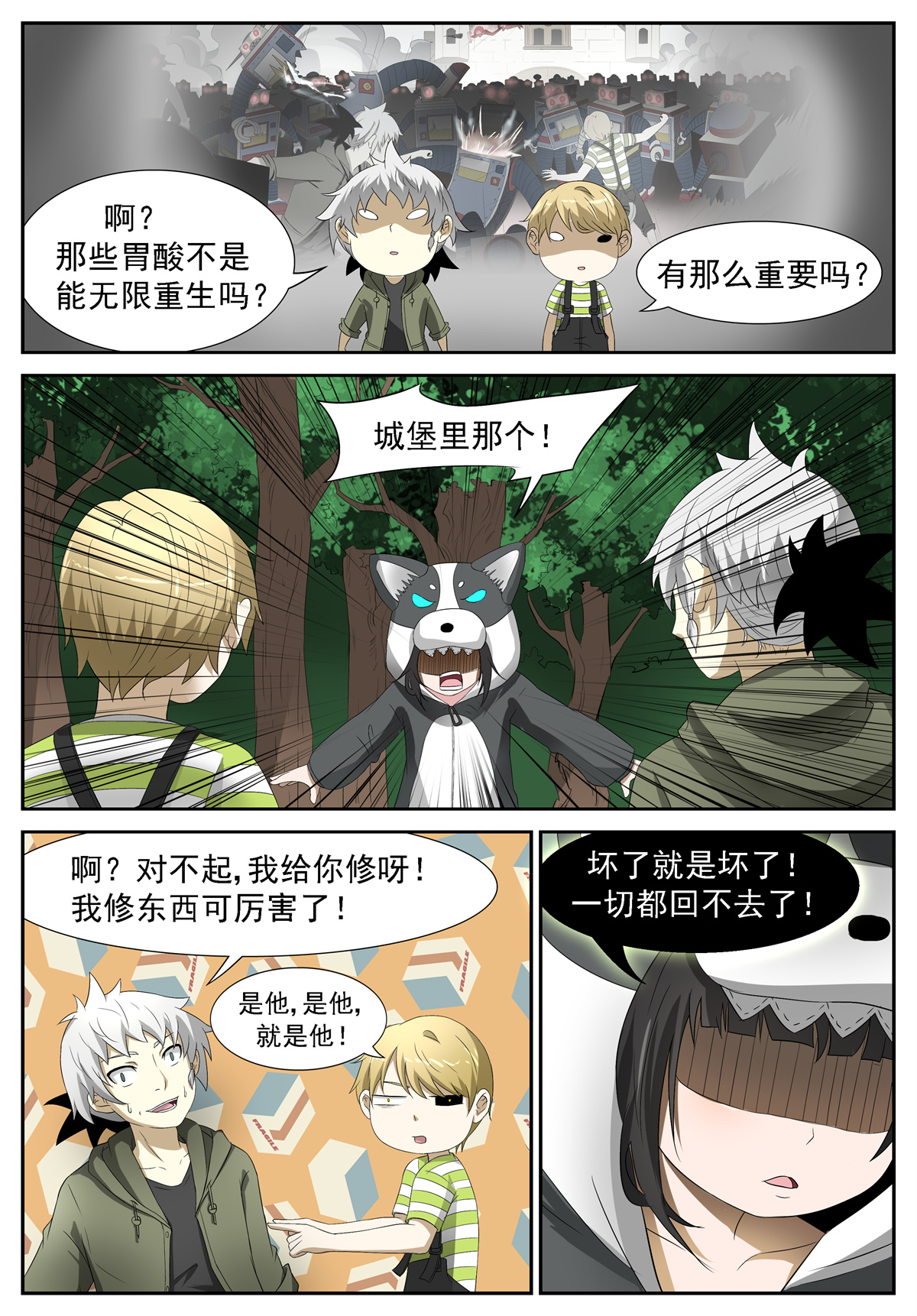 神俑降临231 尽力了 下